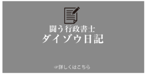 ダイゾウ日記