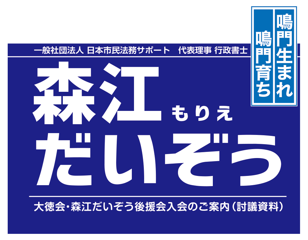 森江大蔵