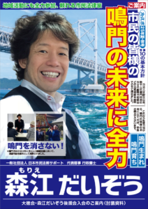 森江だいぞう後援会