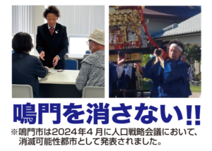 鳴門を消さない