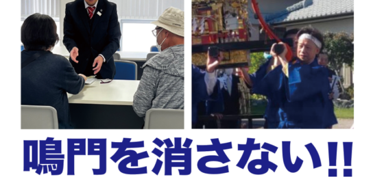 鳴門を消さない