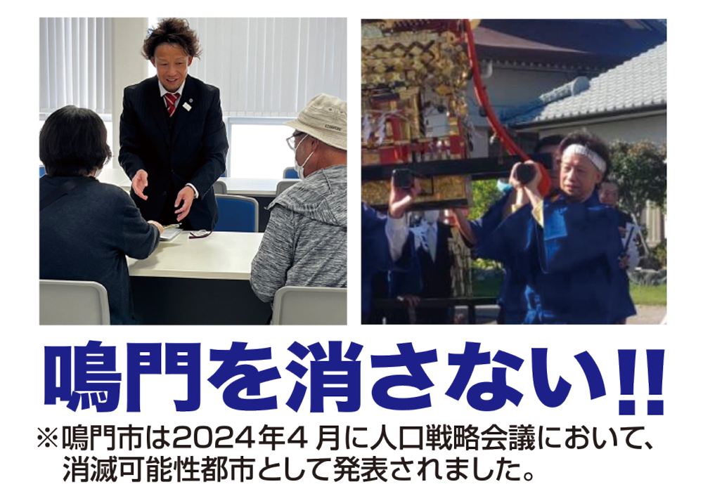 鳴門を消さない